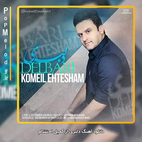 دانلود آهنگ کمیل احتشام دلبری